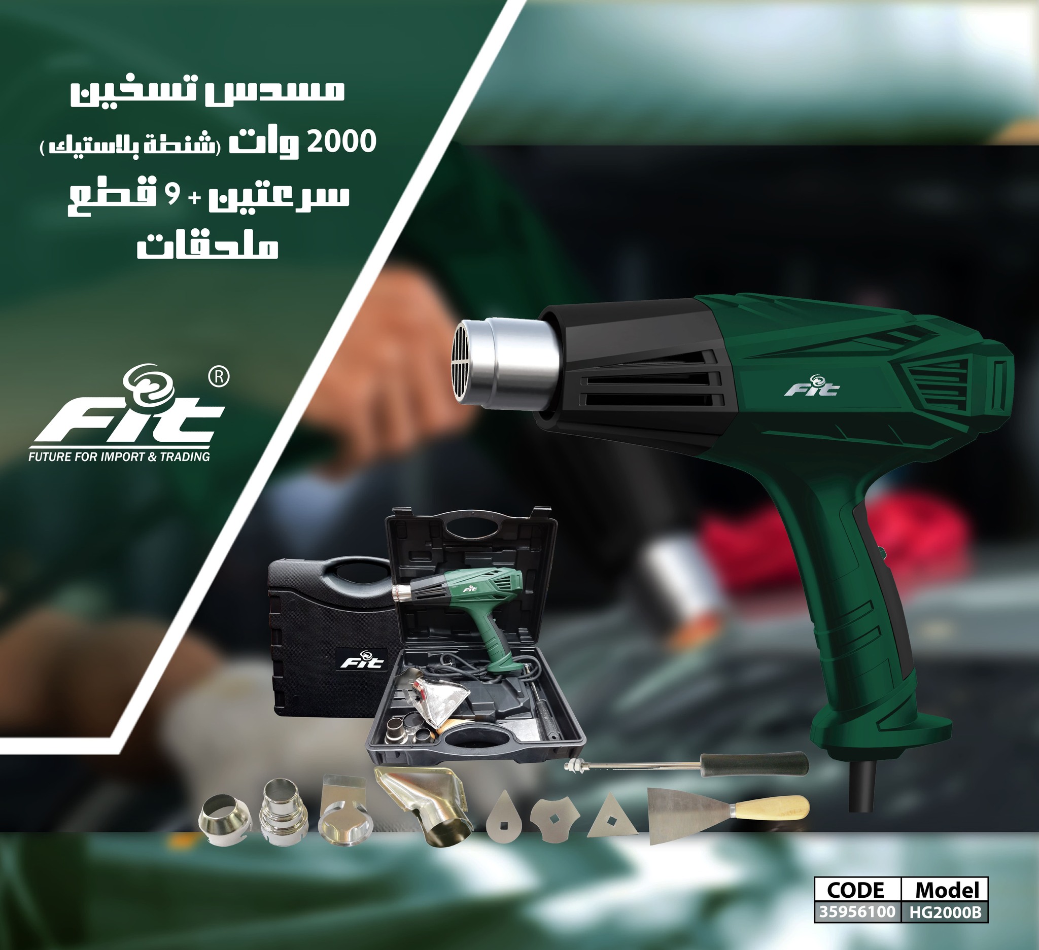 484548529_1045383424278147_1215524294379979479_n.jpg مسدس تسخين فيت 35956100 ، (2000) وات، سرعتين، مع (9) قطع ملحقات وشنطة بلاستيك - الصورة 1