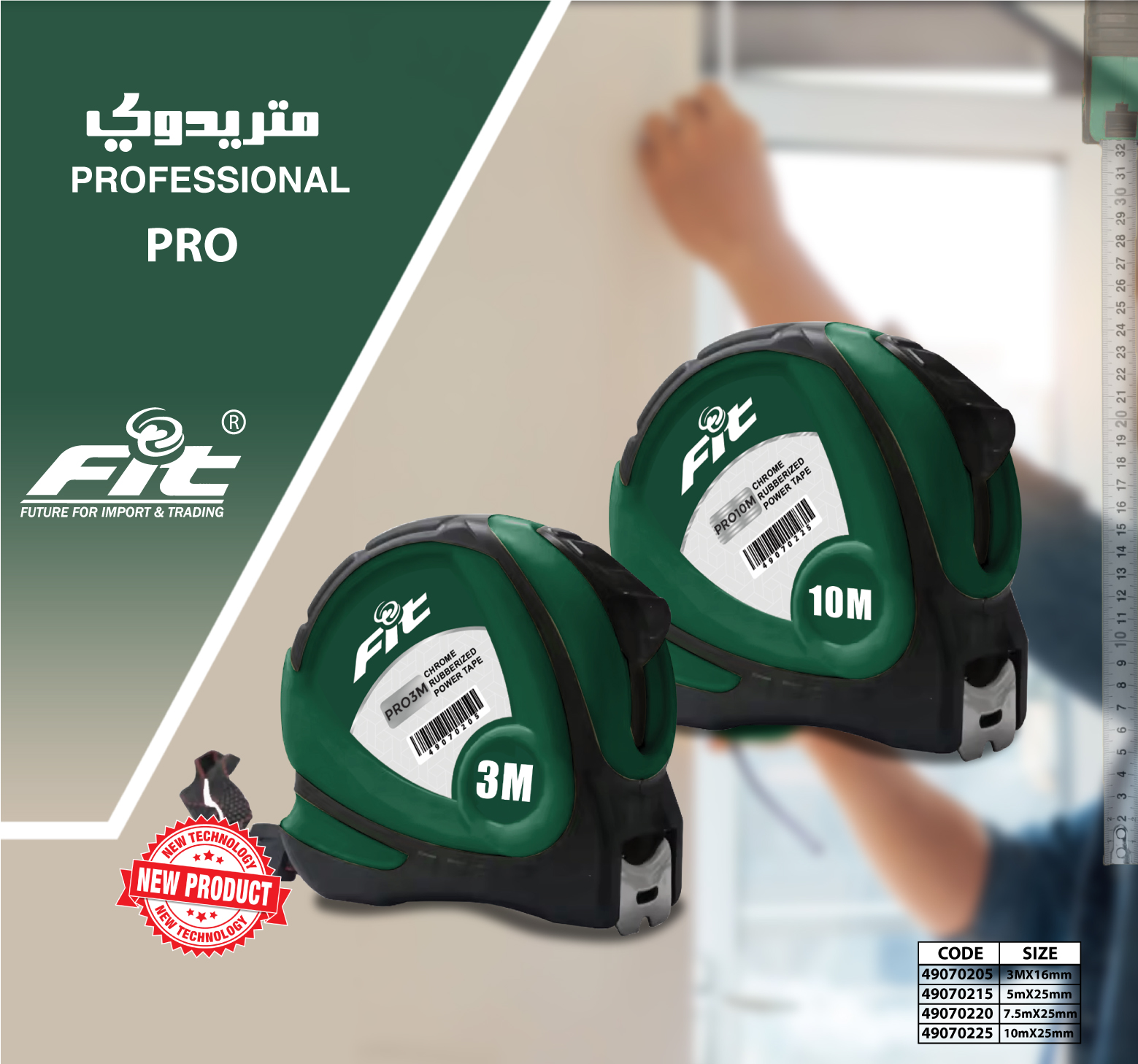 594145401_1256329256516895_3846186213039844472_n.jpg متر قياس فيت 49070205 ، (3) متر، (16) مم - الصورة 1